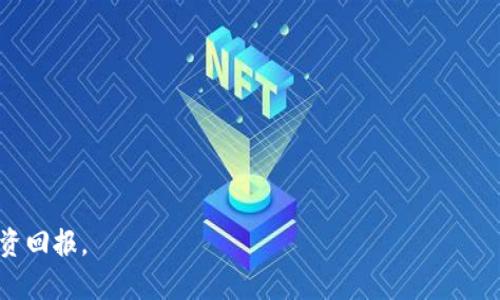 baioti如何应对加密货币被套：投资者的全面指南/baioti
加密货币, 投资策略, 市场分析, 风险管理, 心理调整/guanjianci

随着加密货币市场的迅猛发展，越来越多的投资者开始接触这一新兴领域。然而，加密货币的价格波动极大，许多投资者在追涨杀跌的过程中发现自己被套。这种情况不仅会影响投资者的资金流动性，还会对心态、策略等方面产生重大影响。因此，了解如何应对加密货币被套的问题成为了所有投资者的必修课。本文将为您提供一个全面的指南，帮助您识别被套的原因，制定应对措施，调整投资心态，减轻损失或实现盈利。我们将我们分为几个部分进行详细讲解。

一、认识被套的原因
被套是指投资者在交易中，由于市场价格下跌，导致自己所持有的资产价值低于自己购入时的价格。对于加密货币投资者来说，以下是一些常见的被套原因：
ul
    listrong市场波动性大：/strong加密货币市场的波动性极高，价格可以在短期内大幅上涨或下跌。这种情况让许多投资者在未能准确预测市场趋势时而入场，导致被套的情况出现。/li
    listrong缺乏投资策略：/strong一些投资者缺少明确的投资计划和策略，往往依据情绪或短期市场动态进行投资决策，一旦市场出现波动，容易导致被套。/li
    listrong追涨杀跌心理：/strong许多新手投资者容易受到市场情绪的驱动，追随热点资产而购买，导致在市场回调时被套。/li
    listrong盲目投资：/strong未对所投资的加密货币进行充分的研究和分析，盲目跟风或听信他人观点，造成被套风险。/li
/ul

二、如何制定应对策略
被套的投资者需要从多个方面制定应对策略，以更好地管理风险并寻找机会。
h41. 分析市场走势/h4
无论是技术分析还是基本面分析，深入了解市场走势都是应对被套的第一步。通过技术指标（如移动平均线、RSI等）分析市场趋势，并结合对项目本身的基本面分析，了解其潜在发展路径，以判断是否应该坚持持有或是及时止损。

h42. 制定止损策略/h4
止损是许多成功投资者遵循的重要原则。在进入投资之前，提前设定一个固定的止损点（通常为购入价格的某一百分比），一旦达到这个点，果断卖出，以限制损失避免进一步被套。

h43. 量力而行，分散投资/h4
为了降低风险，投资者可以考虑将资金分散投资于不同的加密货币项目，而不是将所有资金集中在一个项目上。不同项目的价格波动可能存在逆相关关系，这可以一定程度上平衡整体投资风险。

h44. 保持长远视角/h4
很多优秀的加密货币投资者保持长期持有的态度，尤其是当他们相信某个项目的基本面良好时。在市场短期波动的情况下，保持坚定信心，做好持仓的心理准备，以应对未来可能的反弹。

h45. 定期复评投资组合/h4
每隔一段时间，对投资组合进行复评，结合市场变化和项目进展，决定是否继续持有或调整持仓。这种动态管理的方式有助于投资者在市场变化中保持敏锐性。

三、心理调整：应对被套的心态建设
投资心理对结果有着显著影响，因此，调整心理状态是应对被套的重要一环。以下是一些心理调整的建议：
ul
    listrong接受现实：/strong首先要接受现实，承认自己被套的事实。在承认的基础上，才能进行理性的评估和下一步的决策。/li
    listrong避免情绪化决策：/strong在被套的情况下，情绪的波动可能非常剧烈，但理性的决策可以避免因情绪而做出错误判断。因此，建议保持冷静，尽量根据数据和分析制定决策，而不是单纯依靠情绪。/li
    listrong建立信心：/strong如果自己掌握了充足的知识和技能，可以从容应对被套的风险。参加社区讨论、阅读专业书籍等方式可以帮助投资者增强自信。/li
    listrong学习与反思：/strong每次被套经历都是对投资者的考验和教育，反思原因，寻找不足之处，以备未来避免类似情形发生。/li
/ul

四、长期视角与未来规划
被套的投资者往往面临当下严重的资金缩水问题，但长期视角对于识别真正的投资机会至关重要。以下是一些未来规划的建议：
h41. 重视技术与创新/h4
加密货币市场日新月异，以太坊、比特币等核心项目不断升级。在投资规划中，关注技术进步和市场需求的变化，以便在机会到来时抓住先机。

h42. 教育与学习/h4
不断提升自身对加密货币的理解，通过参加课程、阅读书籍、参加研讨会等途径系统学习相关知识。同时，参与社区、多了解市场动态以增强决策能力。

h43. 关注法规与监管政策/h4
加密货币行业面临的法规政策也会影响市场长期走势。因此，了解和关注各国之间的监管政策变化及其影响，可以帮助投资者提前布局。

h44. 考虑更多投资品类/h4
由于加密货币市场波动较大，考虑把资金分散到其他投资品类，如股市、基金、房地产等也是一种风险管理的方式。

五、常见问题解答

h41. 被套后应该hold还是割肉？/h4
这取决于许多因素，包括市场状况、持有的加密货币的基本面、以及个人的财务状况和心理承受能力。一般来说，如果你对项目的前景依然看好，可以选择持有，耐心等待市场回调。但如果项目的潜力不再，或者市场情况持续恶化，割肉则可能是更明智的选择。

h42. 如何判断何时应该止损？/h4
止损的时机一般来说可以参照市场的技术指标，如突破重要支撑位时，或者某个重要的市场消息发布后的价格波动。如果资产价格跌破您设定的止损位，及时止损是保持资金安全的方式。

h43. 如何避免未来再被套？/h4
避免被套的关键在于制定明确的投资策略、合理配置资产，以及提升对市场的理解。此外，保持冷静应对市场波动、加强自己的心理素质和决策能力也是防止未来被套的重要因素。

h44. 如何找到被低估的加密项目？/h4
寻找被低估的加密项目需要通过研究项目的基础数据、技术背景、团队背景及市场需求等进行综合分析。对项目的技术可行性、行业竞争力能够有较深的理解，是辨别潜在价值的关键。

h45. 长期投资有什么优势？/h4
长期投资可以让投资者捕捉到市场的整体趋势，而非短期的波动。在加密货币市场，经过时间的洗礼，一些项目会逐步成熟，价值也会显著提升，长期投资者往往能在这过程中获得可观的收益。

综上所述，处理加密货币被套问题并非易事，但通过科学的投资策略、冷静的心态以及对市场的深入了解，投资者仍然能够在波动市场中找到生机。希望本文的内容可以帮助您有效应对被套风险，实现更好的投资回报。