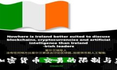 :全球各国对加密货币交易