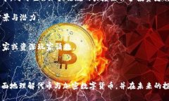 理解代币与加密数字货币