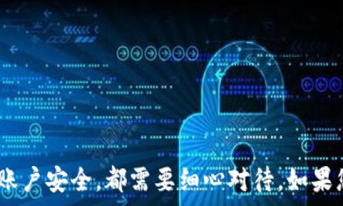   
货币如何转入TP钱包：详细指南与常见问题解答

关键词  
tp钱包, 货币转入, 数字资产, 钱包使用, 加密货币

货币转入TP钱包的基础知识
随着加密货币的普及，越来越多的人开始使用数字钱包来存储和管理他们的资产。其中，TP钱包作为一个用户友好的加密货币钱包，受到了广大用户的青睐。TP钱包不仅支持多种主流数字货币，还为用户提供了简单易懂的操作界面，方便用户进行货币的转入和转出。在这篇文章中，我们将详细介绍如何将货币转入TP钱包，并解答一些用户可能遇到的问题。

如何创建TP钱包账户
在将货币转入TP钱包之前，首先需要创建一个TP钱包账户。您可以在官方应用商店下载TP钱包，安装完成后，进行以下步骤：
ol
li打开TP钱包应用，选择“创建新钱包”。/li
li设置安全密码，以确保您账户的安全性。/li
li备份助记词，助记词是恢复账户的关键信息，请务必妥善保管。/li
li完成上述步骤后，您的TP钱包账户便创建成功，您可以开始进行货币的转入操作了。/li
/ol

将货币转入TP钱包的步骤
将货币转入TP钱包的步骤可以分为以下几个部分：

h41. 获取您的TP钱包地址/h4
每个TP钱包账户都有一个唯一的地址，您需要将货币发送到该地址。打开TP钱包，找到“接收”或“充值”选项，系统会显示您的钱包地址。请确保您选择的数字货币类型与发送的货币类型相匹配，以避免资产损失。

h42. 选择转入的渠道/h4
您可以通过多种方式将货币转入TP钱包，例如：
ul
listrong场外交易：/strong通过与朋友或其他用户交易货币，并将其发送到您的TP钱包地址。/li
listrong交易所转账：/strong从您在数字货币交易所的账户中，将货币转入您的TP钱包。您需要将交易所中的数字货币提现到您的TP钱包地址。/li
listrongP2P平台：/strong使用P2P平台购买数字货币，然后通过TP钱包地址进行转入。/li
/ul

h43. 执行转账/h4
按照您选择的转入渠道，执行转账操作。请仔细核对收款地址，确保信息的准确性，之后确认转账。一般情况下，转账在几分钟到几小时内完成，具体取决于网络繁忙程度和所使用的链条。

h44. 确认转账状态/h4
转账完成后，您可以在TP钱包中查看您的余额，以确认货币是否成功转入。如果您的交易出现延误，可以通过区块链浏览器查看交易是否已经被确认。

常见问题解答
h4问题1：如果我的货币没有转入TP钱包，我该怎么办？/h4
如果您在转账后发现货币没有到账，可以按照以下步骤进行处理：
ol
li确认钱包地址是否正确：核对您输入的TP钱包地址是否存在拼写错误，确保它与您在钱包中看到的地址一致。/li
li检查交易状态：使用区块链浏览器搜索您的交易ID（TxID），查看交易是否已被确认。有时，交易可能因网络拥堵而延迟确认。/li
li联系支持团队：如果您确认钱包地址无误，并且交易已确认，但货币仍未到账，请联系TP钱包的客服支持，提供相关信息以便他们帮助您解决问题。/li
/ol

h4问题2：如何提高转账的成功率？/h4
提高转账成功率的方法主要有以下几点：
ol
li使用网络繁忙时段：尽量在网络不繁忙的时段进行转账。例如，避开市场极端波动时的高峰期。/li
li适当提高矿工费用：为了加快转账速度，可以适当提高矿工费用（Gas费），这将在网络中提供更高的优先级。/li
li确认网络状态：在转账之前，查询相关的区块链网络状况，确保其正常运行。/li
/ol

h4问题3：TP钱包支持哪些类型的加密货币？/h4
TP钱包支持多种主流加密货币，包括但不限于：
ul
li比特币（BTC）/li
li以太坊（ETH）/li
li泰达币（USDT）/li
liBNB（币安币）/li
li多种ERC20和TRC20代币/li
/ul
在使用TP钱包之前，建议您查看官方文档，以获取支持的数字货币的最新信息。

h4问题4：如何保护我的TP钱包安全？/h4
保护您的TP钱包安全是至关重要的。以下是一些实用的安全建议：
ol
li妥善保存助记词：助记词是恢复您钱包的唯一方法，请将其保存在安全的地方，切勿泄露给他人。/li
li启用双重身份验证：如果TP钱包支持双重身份验证，请务必启用，以增强账户的安全性。/li
li定期检查账户活动：定期登录TP钱包，检查账户活动，确保没有任何未授权的交易。及时发现并报告异常活动。/li
li保持软件更新：确保您使用的TP钱包应用是最新版本，以便获得最新的安全补丁和功能。/li
/ol

h4问题5：如何恢复我的TP钱包？/h4
如果您无法通过正常方式访问您的TP钱包，可以通过备份的助记词来恢复钱包。具体步骤如下：
ol
li打开TP钱包应用，选择“恢复钱包”选项。/li
li输入您的助记词，确保每个单词的拼写正确，并按顺序输入。/li
li设定新的安全密码，确保您的账户安全。/li
li完成后，您的TP钱包将恢复到最初状态，您可以查看您的资产和历史记录。/li
/ol

总结
通过本文的介绍，相信您对如何将货币转入TP钱包有了全面的了解。在进行任何加密货币交易时，务必要小心谨慎，确保所有信息的正确性。无论是资金转账还是账户安全，都需要细心对待。如果您还有其他问题，不妨参考上述常见问题解答，或者直接联系TP钱包的客服支持。
