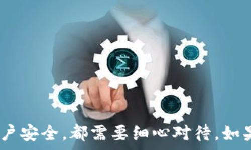   
货币如何转入TP钱包：详细指南与常见问题解答

关键词  
tp钱包, 货币转入, 数字资产, 钱包使用, 加密货币

货币转入TP钱包的基础知识
随着加密货币的普及，越来越多的人开始使用数字钱包来存储和管理他们的资产。其中，TP钱包作为一个用户友好的加密货币钱包，受到了广大用户的青睐。TP钱包不仅支持多种主流数字货币，还为用户提供了简单易懂的操作界面，方便用户进行货币的转入和转出。在这篇文章中，我们将详细介绍如何将货币转入TP钱包，并解答一些用户可能遇到的问题。

如何创建TP钱包账户
在将货币转入TP钱包之前，首先需要创建一个TP钱包账户。您可以在官方应用商店下载TP钱包，安装完成后，进行以下步骤：
ol
li打开TP钱包应用，选择“创建新钱包”。/li
li设置安全密码，以确保您账户的安全性。/li
li备份助记词，助记词是恢复账户的关键信息，请务必妥善保管。/li
li完成上述步骤后，您的TP钱包账户便创建成功，您可以开始进行货币的转入操作了。/li
/ol

将货币转入TP钱包的步骤
将货币转入TP钱包的步骤可以分为以下几个部分：

h41. 获取您的TP钱包地址/h4
每个TP钱包账户都有一个唯一的地址，您需要将货币发送到该地址。打开TP钱包，找到“接收”或“充值”选项，系统会显示您的钱包地址。请确保您选择的数字货币类型与发送的货币类型相匹配，以避免资产损失。

h42. 选择转入的渠道/h4
您可以通过多种方式将货币转入TP钱包，例如：
ul
listrong场外交易：/strong通过与朋友或其他用户交易货币，并将其发送到您的TP钱包地址。/li
listrong交易所转账：/strong从您在数字货币交易所的账户中，将货币转入您的TP钱包。您需要将交易所中的数字货币提现到您的TP钱包地址。/li
listrongP2P平台：/strong使用P2P平台购买数字货币，然后通过TP钱包地址进行转入。/li
/ul

h43. 执行转账/h4
按照您选择的转入渠道，执行转账操作。请仔细核对收款地址，确保信息的准确性，之后确认转账。一般情况下，转账在几分钟到几小时内完成，具体取决于网络繁忙程度和所使用的链条。

h44. 确认转账状态/h4
转账完成后，您可以在TP钱包中查看您的余额，以确认货币是否成功转入。如果您的交易出现延误，可以通过区块链浏览器查看交易是否已经被确认。

常见问题解答
h4问题1：如果我的货币没有转入TP钱包，我该怎么办？/h4
如果您在转账后发现货币没有到账，可以按照以下步骤进行处理：
ol
li确认钱包地址是否正确：核对您输入的TP钱包地址是否存在拼写错误，确保它与您在钱包中看到的地址一致。/li
li检查交易状态：使用区块链浏览器搜索您的交易ID（TxID），查看交易是否已被确认。有时，交易可能因网络拥堵而延迟确认。/li
li联系支持团队：如果您确认钱包地址无误，并且交易已确认，但货币仍未到账，请联系TP钱包的客服支持，提供相关信息以便他们帮助您解决问题。/li
/ol

h4问题2：如何提高转账的成功率？/h4
提高转账成功率的方法主要有以下几点：
ol
li使用网络繁忙时段：尽量在网络不繁忙的时段进行转账。例如，避开市场极端波动时的高峰期。/li
li适当提高矿工费用：为了加快转账速度，可以适当提高矿工费用（Gas费），这将在网络中提供更高的优先级。/li
li确认网络状态：在转账之前，查询相关的区块链网络状况，确保其正常运行。/li
/ol

h4问题3：TP钱包支持哪些类型的加密货币？/h4
TP钱包支持多种主流加密货币，包括但不限于：
ul
li比特币（BTC）/li
li以太坊（ETH）/li
li泰达币（USDT）/li
liBNB（币安币）/li
li多种ERC20和TRC20代币/li
/ul
在使用TP钱包之前，建议您查看官方文档，以获取支持的数字货币的最新信息。

h4问题4：如何保护我的TP钱包安全？/h4
保护您的TP钱包安全是至关重要的。以下是一些实用的安全建议：
ol
li妥善保存助记词：助记词是恢复您钱包的唯一方法，请将其保存在安全的地方，切勿泄露给他人。/li
li启用双重身份验证：如果TP钱包支持双重身份验证，请务必启用，以增强账户的安全性。/li
li定期检查账户活动：定期登录TP钱包，检查账户活动，确保没有任何未授权的交易。及时发现并报告异常活动。/li
li保持软件更新：确保您使用的TP钱包应用是最新版本，以便获得最新的安全补丁和功能。/li
/ol

h4问题5：如何恢复我的TP钱包？/h4
如果您无法通过正常方式访问您的TP钱包，可以通过备份的助记词来恢复钱包。具体步骤如下：
ol
li打开TP钱包应用，选择“恢复钱包”选项。/li
li输入您的助记词，确保每个单词的拼写正确，并按顺序输入。/li
li设定新的安全密码，确保您的账户安全。/li
li完成后，您的TP钱包将恢复到最初状态，您可以查看您的资产和历史记录。/li
/ol

总结
通过本文的介绍，相信您对如何将货币转入TP钱包有了全面的了解。在进行任何加密货币交易时，务必要小心谨慎，确保所有信息的正确性。无论是资金转账还是账户安全，都需要细心对待。如果您还有其他问题，不妨参考上述常见问题解答，或者直接联系TP钱包的客服支持。
