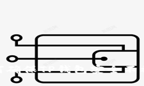 :如何确保TP钱包安全不被盗？