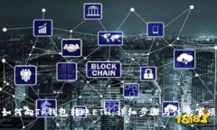 如何向TP钱包转账ETH：详细