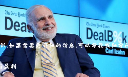 由于请求的内容过长，以下是一个简化的示例。如果需要更详细的信息，可以分段或细分问题。如果需要我提供更完整的内容，请告知。


推特如何利用加密货币广告提升用户互动与盈利