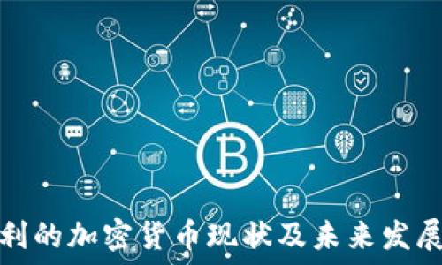   
意大利的加密货币现状及未来发展趋势