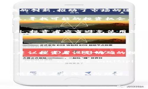   2023年加密货币前十市值概览与投资指南 / 
 guanjianci 加密货币, 市值, 投资, 区块链, 货币 /guanjianci 

引言
在近年来，加密货币迅速崛起，吸引了全球投资者的瞩目。各类加密货币如雨后春笋般涌现，其中一些因其庞大的市值而成为了行业的佼佼者。本文将深入探讨2023年加密货币前十的市值，以及它们的成分、特点和投资潜力。同时，我们还将分析一些与加密货币相关的重要问题，以帮助读者更好地理解这个复杂且变化迅速的市场。

2023年加密货币前十市值介绍
截至2023年，全球加密货币市场的总市值已突破数万亿美元。前十位的加密货币在这个庞大市场中占据了极其重要的地位。以下是2023年加密货币前十市值的简要概述，帮助投资者了解各个数字资产的基本情况。

h41. 比特币（BTC）/h4
比特币作为第一个加密货币，自2009年创立以来一直是市场的领头羊。比特币具有去中心化、有限供应和安全性高等特点，是一种主要用于价值储存和转移的数字资产。2023年，比特币的市值仍然是最大的，占据了整个加密货币市场市值的一半以上。

h42. 以太坊（ETH）/h4
以太坊是第二大加密货币，拥有强大的智能合约功能，支持去中心化应用（dApps）的开发。以太坊的市值在近几年持续增长，因其在NFT和DeFi（去中心化金融）领域的广泛应用，成为了比特币的有力竞争者。

h43. Tether（USDT）/h4
Tether是一种稳定币，旨在保持与美元的1:1兑换比率。由于其提供了相对稳定的价值，Tether广泛用于加密货币交易所作为交易对的基础货币，极大地促进了市场流动性。

h44. BNB（Binance Coin）/h4
BNB是全球最大的加密货币交易所Binance的平台币，它的使用场景包罗万象，包括交易费折扣、参与Token销售等。随着Binance生态系统的不断扩展，BNB的市值在过去几年间显著上升。

h45. XRP（瑞波币）/h4
XRP旨在为跨境支付提供解决方案，其交易速度快和低费用的特性为金融机构提供了便利。尽管面临监管挑战，XRP依旧在市值上保持领先。

h46. Cardano（ADA）/h4
Cardano在使用的技术和理念上与以太坊类似，但其更注重科学研究和学术验证。作为一个提供智能合约的平台，Cardano的市值持续上涨。

h47. Solana（SOL）/h4
Solana以其超高的交易速度和低费用著称，是多个DeFi项目和NFT平台的基础设施。随着其生态系统的不断增长，Solana的市值持续攀升。

h48. Dogecoin（DOGE）/h4
作为最初由程序员作为玩笑推出的加密货币，Dogecoin本身并没有特定的用途，但凭借其强大的社区支持和几位名人投资者的推动，它的市值不断扩大。

h49. Polkadot（DOT）/h4
Polkadot旨在实现不同区块链之间的互操作性，其独特的架构设计使得多链支持成为可能，因而在市场上获得了一席之地。

h410. Shiba Inu（SHIB）/h4
Shiba Inu是又一只类Dogecoin的加密货币，在社区主要依靠其