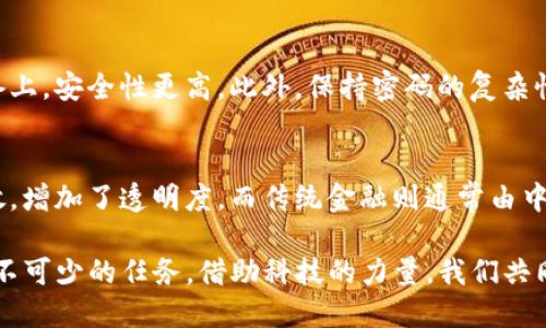   深入了解加密货币的世界：Alex带你探秘未来的金融革命 / 

 guanjianci 加密货币, 区块链, 投资, 数字货币, 未来金融 /guanjianci 

随着科技的迅速发展，加密货币逐渐成为许多人关注的焦点。提起加密货币，很多人可能首先会想到比特币和以太坊，但实际上，加密货币的世界远比我们想象的要复杂和多样化。在这篇文章中，我们将由Alex带领大家深入探讨加密货币的起源、运行原理、市场现状、投资机会以及未来发展趋势。此外，我们还将回答一些常见问题，以帮助大家更好地理解加密货币的本质及其在金融世界中的重要意义。

加密货币的起源
加密货币的概念最早可以追溯到1980年代，当时有一些学者开始研究如何通过加密技术实现安全的电子支付。但真正的突破出现在2009年，当时一个名叫中本聪的人（可能是一个人也可能是一个组织）发布了比特币的白皮书，正式开启了加密货币的历史。比特币不仅是一种货币，它也是一种基于区块链技术的去中心化系统，允许用户在没有中介的情况下进行交易。

比特币的诞生标志着加密货币时代的到来，而之后数年内，Ethereum、Litecoin、Ripple等多种数字货币相继出现，这些货币各具特色，满足不同用户的需求。以太坊的智能合约功能使得开发者可以创建去中心化应用，而Ripple则专注于跨境支付的高效性，这些都展现了加密货币的无限可能性。

加密货币是如何运行的？
要理解加密货币的运行机制，必须首先了解区块链技术。区块链是一个去中心化的分布式账本，所有的交易记录都被记录在这个账本上，每一个区块都包含一系列交易，且通过加密技术绑定到前一个区块，形成一个连续的链。这样一来，任何人都无法篡改已经记录的交易，提高了系统的安全性。

在加密货币的网络中，也有一个非常重要的角色：矿工。矿工通过计算复杂的数学问题来验证交易并将其添加到区块链中，作为回报，他们可以获得新生成的加密货币。这种通过工作量证明的机制确保了网络的安全性和公平性。

当前市场现状
截至2023年，加密货币市场经历了快速的发展与波动。目前市场上有数以千计的加密货币，且总市值已经达到数万亿美元。尽管比特币仍然是市值最大的数字货币，但以太坊和其他竞争者也在不断增长。

加密货币的应用场景逐渐丰富，从个人的投资、支付手段，到企业的资产管理、智能合约等，无不体现了其多样性和灵活性。此外，越来越多的机构投资者开始关注加密货币，这无疑助推了市场的进一步成熟与发展。

投资加密货币的机会
作为一种新兴的资产类别，加密货币的投资机会吸引着各种背景的投资者。从高风险的短期投机者，到寻求长期回报的价值投资者，市场上都有各类参与者。加密货币的价格波动大，为高风险投资者提供了相应的回报潜力，但同时也伴随着巨大的风险。

在进行加密货币投资时，有几个关键因素需要考虑，其一是市场变化的快速性，这需要投资者有敏锐的洞察力和快速反应的能力；其二是技术的了解，投资者应当对所投币种的技术背景有一定的认识，了解其白皮书以及团队的实力；其三是要关注国家政策，很多国家对加密货币的监管政策不断变化，这直接影响着市场的发展方向。

未来的发展趋势
加密货币的未来充满了不确定性，但也有无限的可能性。随着技术的不断进步和人们对数字货币认可度的提升，加密货币有望在多个领域得到更广泛的应用。比如，NFT（非同质化代币）作为另一种加密资产类型，正在文化、艺术等领域兴起; DeFi（去中心化金融）正在将传统金融体系逐步转变为去中心化的模式。

此外，对于大型机构和企业而言，更多的公司开始探索将加密货币作为资产配置的一部分，诸如特斯拉、MicroStrategy等公司已经购买了大量比特币，这可能会推动更多的公司和机构加入这一趋势。与此同时，政府对加密货币的监管政策也将会影响市场的发展，但无疑这一过程将更加规范，从而提高投资者的信心。

常见相关问题解答

h41. 加密货币是否合法？/h4
在全球范围内，加密货币的合法性因国家而异。一些国家如美国和日本对加密货币持欢迎态度，并已制定相关法律进行监管。而另一些国家如中国，则对加密货币持禁令态度，禁止加密货币的交易和初始币发行（ICO）。 因此，投资者需要根据自己所在国家的法律法规来判断相关的风险。

h42. 投资加密货币的风险是什么？/h4
投资加密货币的风险主要有市场风险、技术风险和监管风险。市场风险指的是加密货币价格的波动性极大，投资者可能面临较大的损失。技术风险则与黑客攻击、软件漏洞等有关，曾经多次出现过交易所被黑客攻击的事件。此外，各国监管政策的不确定性也会影响市场的稳定性，因此在投资前需要做好充分的风险评估和准备。

h43. 如何选择适合自己的加密货币？/h4
选择适合自己的加密货币需要考虑多个因素。首先，了解项目的技术白皮书，分析其商业模式和实际应用场景；其次，评估团队的实力及其过去的成功案例；最后，关注社区的活跃度与项目的发展动态。与此同时，也要根据自己的风险承受能力和投资目标调整资产配置比例。

h44. 加密货币如何安全存储？/h4
加密货币的安全存储至关重要，可以通过软件钱包和硬件钱包来存储。软件钱包通常为便捷的在线钱包或桌面钱包，但相对而言安全性较低；而硬件钱包则是将私钥存储在物理设备上，安全性更高。此外，保持密码的复杂性以及定期备份也是保障资金安全的有效措施。

h45. 加密货币与传统金融有什么不同？/h4
加密货币与传统金融的主要区别在于去中心化和透明性。加密货币不依赖于中央银行或其他金融机构，而是利用区块链技术实现去中心化的交易；同时，所有交易记录都向公众开放，增加了透明度。而传统金融则通常由中心化的机构来管理和监管，缺乏这样的透明机制。

总结来说，加密货币持续引领着未来金融的发展方向。尽管充满挑战和风险，但其潜在的机遇也令其成为投资者关注的热土。了解加密货币的相关知识和动态，是每一位投资者所必不可少的任务。借助科技的力量，我们共同期待这个充满变化与可能性的机器时代。