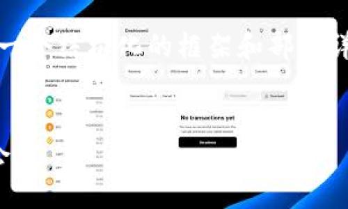注意：由于内容长度的限制，我将为您提供一个结构化的框架和部分详细内容，以便您可以根据需求进一步扩展。


加密数字货币：数字资产的未来与投资机会