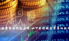 注意：您提到的“tp钱包