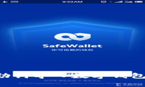 如何将记助词导入数字钱包：详细指南