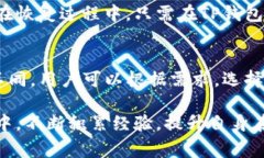   TP钱包如何显示火币生态