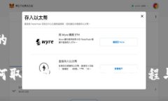 思考一个的tp钱包如何取消