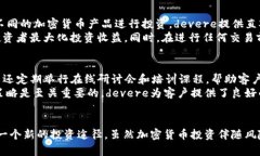 biao tidevere加密货币：全面