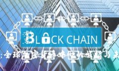 迈阿密：全球加密货币中