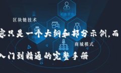 由于字数限制，以下内容