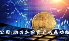 加密货币营销公司：助力