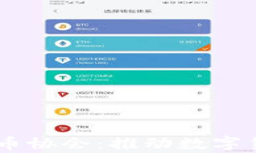 
日本成立加密货币协会：推动数字货币发展的新篇章