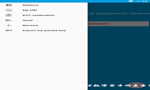 探索达沃斯加密货币论坛：全球数字货币的未来聚焦