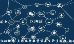     TP钱包如何冻结能量？详细步骤与注意事项！