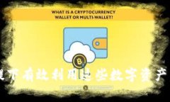   支持加密货币的网站推荐