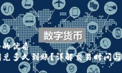 思考一个的优质TP钱包闪兑