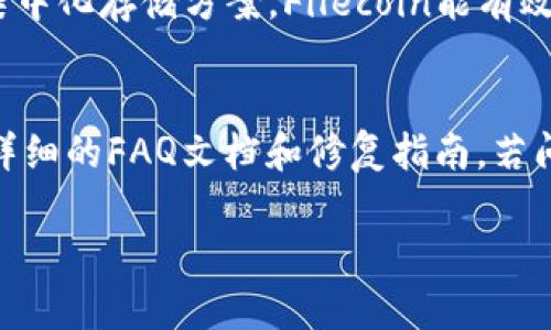 riaoti如何使用TP钱包创建Filecoin（FIL）链账户/riaoti  
TP钱包, Filecoin, FIL链, 加密货币, 钱包创建/guanjianci  

随着区块链技术的快速发展，各类加密货币日益丰富，Filecoin作为一种去中心化存储网络，吸引了大量的用户和投资者。TP钱包则是一款多功能的数字资产管理工具，广受用户喜爱。本文将对如何使用TP钱包创建Filecoin链账户进行详细的介绍，并解答与之相关的问题。

什么是Filecoin？
Filecoin是一种去中心化存储网络，旨在通过区块链技术解决数据存储问题。用户可以通过Filecoin网络租用存储空间，同时也可以出租自己闲置的存储资源。与传统云存储服务相比，Filecoin的去中心化特点使得用户的数据更加安全，且不受单一实体的控制。

Filecoin的核心是网络中的“矿工”角色，矿工通过提供存储服务获取FIL代币奖励，用户则通过支付FIL代币来使用存储服务。Filecoin的共识机制为“时空证明”，要求矿工证明其确实存储了文件，并且在规定时间内继续进行存储。

TP钱包简介
TP钱包是一款多链数字资产钱包，支持各种主流区块链（如以太坊、比特币、波卡等）及其代币。TP钱包具备简洁的用户界面、强大的安全性能和易用性，深受加密投资者的青睐。用户可以通过TP钱包存储、管理和交易不同种类的加密货币。此外，TP钱包还具有内置的DApp浏览器，便于用户访问去中心化应用。

TP钱包的功能包括：资产管理、代币交换、接收与发送转账、创建多种链账户等。为了参与Filecoin网络，用户需要在TP钱包中创建一个Filecoin链账户，并获取FIL代币。

如何在TP钱包中创建Filecoin链账户？
创建Filecoin链账户的步骤比较简单，以下是具体操作步骤：

ol
li下载并安装TP钱包：/li
首先，请在您的手机应用商店中搜索“TP钱包”，下载并安装应用。TP钱包支持Android和iOS系统。

li打开TP钱包：/li
安装完成后，打开TP钱包，您将看到一个欢迎界面。选择“创建新钱包”或“恢复钱包”，如果您的钱包已经存在，可以选择恢复已备份的助记词。

li设置钱包密码：/li
创建新钱包时，您需要设置一个安全的密码。请确保密码复杂且安全，以保护您的数字资产。

li记录助记词：/li
在您设置完密码后，TP钱包会生成一组助记词。请务必妥善记录这些助记词，并保存在安全的地方。这组助记词是您恢复钱包的重要凭证。

li创建Filecoin链账户：/li
在TP钱包的主界面，选择“添加账户”，然后从可选的链中选择Filecoin。这时，您将得到一个Filecoin地址，您可以用来接收FIL代币。

li购买FIL代币：/li
完成Filecoin链账户的创建后，您可以通过交易所购买FIL代币，并将其转入您的TP钱包中。
/ol

使用TP钱包的注意事项
使用TP钱包时，需要注意以下几点：

ul
li安全备份助记词：助记词是您恢复钱包的唯一凭证，务必妥善保管，不要与他人分享。/li
li定期更新密码：为了增强安全性，定期更新钱包的密码，确保账户安全。/li
li谨防钓鱼网站：在使用任何钱包或交易所时，请始终确保访问官方渠道，避免输入个人信息在钓鱼网站上。/li
/ul

可能相关问题

问题1：如何保证TP钱包的安全性？
保证TP钱包安全性的关键在于用户的操作习惯和钱包条款的使用。首先，用户应确保钱包软件是从官方渠道下载的。在安装完TP钱包后，用户需要设置强密码并开启双因素认证（如果可用）。对助记词的妥善管理尤为重要，建议将其记录在纸上，存放在安全的地方，避免任何形式的数字存储。

此外，定期更新密码并监控账户活动也是确保安全的有效方法。对于大额转账或重要操作，应开启通知与确认，确保自己的资产不被盗取。

问题2：我如何在TP钱包中购买FIL代币？
要在TP钱包中购买FIL代币，用户通常需要首先从加密货币交易所进行购买。知名交易所如Binance、Coinbase等提供FIL的交易。在交易所上注册完成KYC（实名认证后），用户可以用法币或其他加密货币购买FIL。购买后，将FIL代币转账到TP钱包内的Filecoin地址即可。

转移过程需要在TP钱包的Filecoin账户中复制地址，确保在交易所提现时输入正确地址。同时，注意链上确认时间，确保代币能及时到账。

问题3：可以在TP钱包中使用Filecoin进行交易吗？
TP钱包支持Filecoin（FIL）的管理，因此用户可以使用连接至网络的功能进行FIL的转账和交易。不过，用户应了解目前Filecoin链上交易的费用结构，并确认自己的账户余额，以确保在交易时能够支付必要的Gas费用。在TP钱包内，用户也可以查看自己的文件交易记录与帐户余额情况。

问题4：Filecoin与其他存储方案相较，有哪些优势？
Filecoin作为一个开创性的去中心化存储解决方案，主要优势在于其能够激励矿工提供存储服务，从而构建一个具有高度安全性的存储网络。相比传统的集中化存储方案，Filecoin能有效避免单点故障、数据丢失等问题。同时，可通过市场运作激励用户确保数据的可用性和完整性。此外，借助区块链技术，Filecoin提高了数据隐私保护的能力。

问题5：如何解决在使用TP钱包过程中遇到的问题？
在进行数字资产管理的过程中，用户难免会遇到一些问题。此时，用户可以通过TP钱包的官方网站或应用内帮助中心寻求支持。大多数情况下，官方会提供详细的FAQ文档和修复指南。若问题仍未能解决，用户也可以通过社交媒体或加密社区寻求经验分享和解决方案。

总之，创建Filecoin链账户的方法简单易行，但在使用过程中用户需要注意安全性与网络使用的变化，保持学习与更新知识，享受去中心化存储的便利。