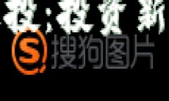 加密数字货币定投：投资新趋势与实践指南