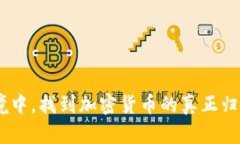 biao ti加密货币最后归属：未来发展趋势与归宿探