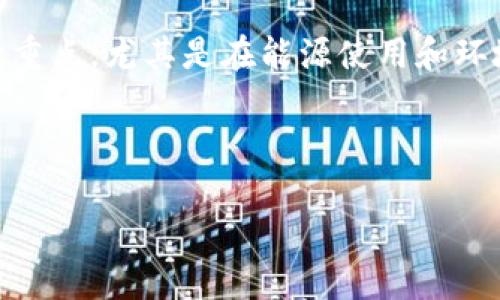   法国加密货币的合法性与监管现状探讨 / 

 guanjianci 法国, 加密货币, 合法性, 监管, 投资 /guanjianci 

在当今数字经济迅速发展的背景下，加密货币作为一种新兴的数字资产，得到了全球关注。法国作为欧洲的重要经济体之一，其在加密货币的合法性和监管政策方面引发了广泛讨论。本文将系统地探讨法国加密货币的合法性现状、监管框架及其对投资者的影响，并回答一些关键问题。

一、法国加密货币的合法性现状

法国对于加密货币的态度相对开放与审慎。2019年，法国财政部提出了一系列相关法律，致力于对加密货币市场进行监管。这一法规被称为《数字资产法》（Projet de loi relatif à la réglementation des actifs numériques）。该法案的目标是为加密货币交易所、ICO（首次代币发行）、以及其他与加密货币相关的活动提供一个明确的法律框架。

根据该法律，任何在法国境内进行加密货币交易的公司都必须向法国金融市场监管局（AMF）申请注册，并遵守反洗钱（AML）和反恐怖融资（CFT）的相关规定。此外，法国还实施了对ICO的透明度要求，要求项目方提供足够的信息，以保护投资者的权益。

虽然法国承认加密货币本身并不被视为法定货币，但在法律上，加密货币可以被视为财产。这意味着，加密货币的买卖收入需要缴纳资本利得税（CGT），体现了法国对加密货币的监管逐渐走向成熟。

二、法国监管机构的角色

法国金融市场监管局（AMF）在加密货币监管中扮演着核心角色。AMF负责制定相关法规，并监督加密货币市场的健康发展。其不仅要保护投资者的权益，还要防止金融犯罪和市场操纵行为。

AMF推出的“加密资产服务商注册”制度（PSAN）要求所有对外提供与加密货币相关服务的经营者注册。注册过程包括对服务提供商的合规性检查，以确保其遵守反洗钱和反恐怖融资法规。这一措施旨在通过加强透明度和合法性，提升市场的整体信任度。

此外，法国还加强了对诈骗活动的打击，尤其是在ICO领域。AMF设立了警示机制，向投资者提供关于风险和警告的信息，以确保公众在参与加密项目时能够充分了解可能面临的投资风险。

三、加密货币投资者的权利与义务

在法国，从事加密货币投资的个人和企业都拥有一系列权利与义务。首先，作为投资者，他们有权了解到市场的现状，包括相关项目的透明性和合法性。同时，投资者也应肩负起自我保护的责任，了解投资所涉及的风险。

依据法国法律，投资者在进行任何加密资产交易时，必须清楚明白所涉及的费用和税务，特别是投资盈利时相关的资本利得税。这意味着，投资者需要做好资产报告，并确保合规。

同时，投资者通过合法途径参与加密货币市场的活动，也能够获得法律保护。如果因为欺诈或其他违法行为造成损失，投资者可以通过法律手段追索自己的权益。此外，法国的社会保障部门也在考虑如何在未来为加密资产投资者提供更多的保障措施。

四、法国加密货币生态系统的构造

法国的加密货币生态系统逐步形成，吸引了多种创新型企业和项目。许多初创企业与科技公司共同推动生态系统的发展，随着加密货币市场的成熟，越来越多的金融机构和商业公司开始探索区块链技术与加密货币的潜力。

此外，法国还积极举办各种区块链和加密货币相关的会议、研讨会和活动，为从业者和投资者提供交流分享的平台。这些活动不仅促进了行业的发展，还提升了社会对加密货币的理解与接受度。

法国在加密货币教育和培训方面的投资也不容忽视，许多高校和机构开始开设区块链与加密货币相关的课程，以培养专业人才，推动整个行业的专业化发展。

五、法国以及欧洲的未来趋势

展望未来，法国在加密货币的合法性与监管上将会继续加强。随着欧洲各国在加密资产领域的逐步统一，法国有可能成为欧盟内加密货币法规的重要试点之一。欧盟在2020年开始推进的“加密资产市场法”提案（MiCA）旨在建立一个统一的加密资产市场规范，法国作为领先的经济体，必然会在此过程中发挥重要作用。

此外，法国的加密货币市场也面临着许多挑战，比如如何平衡监管与创新、保护投资者与支持金融科技发展等。在确保金融稳定的同时，法国也需要给予加密行业足够的空间，以促使其持续创新与发展。

六、可能相关的问题

问题一：法国的加密货币税收政策是怎样的？

法国对加密货币的税收政策相对明确，任何个人或企业通过加密货币交易获得的盈利都需要缴纳资本利得税（CGT）。根据简化规定，个人在加密交易中获得的收益需按照30%的固定税率缴税，未满一年持有加密资产的收益需依据一般的个人所得税法进行征税。需要注意的是，加密货币的交易与其他资产（如股票、债券）一样，也允许投资者在出售时申请抵销亏损。如果在年度内的交易中发生亏损，可以用于抵扣未来的资本利得税。

此外，法国税务机关亦要求投资者根据其加密资产的持有及交易情况，向税务机构进行年度申报。同时，遵循相关反洗钱法规的规定，对大额交易也可能要求提供额外的财务文件。

总的来说，尽管法国税收政策对加密货币投资者来说相对友好，但投资者仍需向专业的税务顾问咨询，以确保其合规并合法进行税务申报。

问题二：法国民众对加密货币的接受度如何？

近年来，法国民众对加密货币的接受度逐步提升。根据调查，大约26%的法国人对加密货币表示出积极关注与参与的意愿。尤其在年轻一代中，加密货币被视为一种新的投资机会。此外，法国的加密货币用户也在增加，根据统计，2021年，约有400万法国人拥有至少一种加密货币，比较2018年的数字翻了一番多。

影响法国民众接受度的一部分原因是市场上知名加密货币（如比特币和以太坊）的不断宣传以及其已有的成功案例。同时，更多的金融机构和支付服务商开始支持加密货币交易，以及一些知名企业接受加密货币作为支付手段，使得民众在生活中越来越能够接触到加密货币。

然而，尽管接受度在上升，金融监管和安全问题仍然是影响民众信心的关键因素。由于加密货币市场的波动性及其市场操作的不确定性，许多人对投资加密货币持谨慎态度。因此，未来加强信息传播、教育和保护投资者权益将是提升民众接受度的重要步骤。

问题三：法国加密货币相关法律的实施难点有哪些？

实施加密货币相关法律面临多重挑战。首先，加密货币的技术性质使得其具备去中心化和匿名性质，使得监管机构在追踪和征税方面困难重重。尤其在跨国交易中，监管机构很难确保所有交易节点都遵循同一国家的法律。

其次，尽管法国出台了法规，但市场上仍存在大量未合规的加密货币服务提供商，这对合规经营者造成了竞争压力。投资者信息不对称也是一大问题，潜在风险可能在许多未经审计或合规的ICO项目中存在，投资者可能由于缺乏相关信息导致投资决策失误。

最后，法律实施的技术配合缺乏统一标准，各国及地区的监管法规差异使得加密市场的国际化变得复杂，跨境交易的监管埋下了法律实施的隐患。

问题四：法国加密资产的监管对投资者有何影响？

法国的加密资产监管为投资者提供了一定程度的保护。首先，投资者能通过透明的法律框架了解到与加密货币相关的潜在风险，从而做出更为理性的投资决策。同时，法律框架中关于反洗钱和反恐融资的相关规定，也将防止金融犯罪影响投资者的资金安全。

此外，AMF对加密项目的监管将有效打击诈骗性ICO，保护投资者权益，使他们能够在相对安全的环境中进行投资。不过，这一切并不意味着投资完全没有风险，投资者仍需对项目进行深入了解，并做好风险控制。

然而，对于某些创新型项目或许会感到投资限制，特别是那些新兴创业公司，因为合规要求可能导致其获得融资的难度加大。因此，监管在保护投资者与促进创新之间需要寻找平衡。

问题五：未来法国在加密货币领域的政策走向如何？

未来，法国的政策将更加注重监管与创新的平衡。随着全球范围内加密货币的快速发展，法国有必要引入更加灵活的政策工具，以促进本国加密项目的发展。当前的《数字资产法》框架有助于吸引外国投资以及支持本国企业，但也需持续根据市场变化和技术进步进行调整。

同时，法国可能会通过参与欧盟层面上加密资产市场法（MiCA）的制定，推动形成更为统一的监管标准，增强地区内金融稳定性。技术创新的同时，绿色金融以及可持续性投资将成为法国政策关注的另一重点，尤其是在能源使用和环境影响方面。

总体来说，法国的加密货币政策将在保护投资者权益与支持经济创新之间，努力寻求更好的平衡，确保在未来的数字经济中处于领先地位。

以上就是对于“法国加密货币合法吗现在”的详细分析与解答，希望能为您提供有价值的信息与进一步的视野。