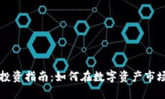 香港加密货币个人投资指