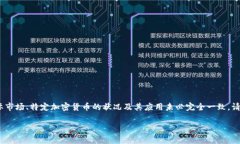 请注意，以下内容是根据