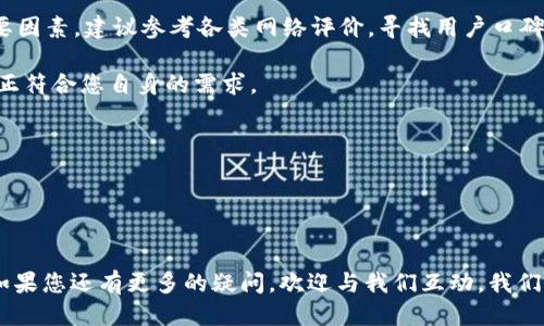 biao ti/biao ti tp钱包如何将币转回火币交易所？/biao ti

tp钱包, 火币交易所, 数字货币, 转账, 钱包使用/guanjianci

一、前言

随着数字货币的不断发展，越来越多的人开始使用各种钱包来存储和管理他们的加密资产。TP钱包作为一款受欢迎的钱包，其用户界面友好、操作简单，吸引了很多用户。然而，在使用TP钱包时，用户可能会遇到如何将币转回火币交易所的问题。那么，如何将币从TP钱包转移到火币交易所呢？本文将为您详细解答，并提供相关操作步骤、注意事项以及常见问题分析。


二、TP钱包简介

TP钱包是一款支持多种数字货币的去中心化钱包，拥有多种功能和安全性。用户可以在TP钱包中轻松管理不同类型的加密资产，包括以太坊及其ERC20代币、比特币等。TP钱包允许用户方便地进行转账、交易和资产管理，其操作界面友好，适合新手用户以及资深投资者。


三、转账前的准备工作

在进行转账之前，需要做好一些准备工作，以确保转账过程顺利。首先，您需要确保TP钱包已经正确安装并成功创建一个钱包账户。如果您还没有安装TP钱包，请前往官方渠道下载并安装应用程序。

其次，确保您的TP钱包中有足够的币种（如USDT、ETH等）可供转账，并了解火币交易所所支持的币种。建议提前在火币平台上确认您的收款地址，以防出错。

最后，还需要了解交易手续费的相关信息。转账涉及到矿工费等交易费用，建议您在转账前查看当前的手续费情况，以免影响转账体验。


四、如何将币从TP钱包转回火币交易所

接下来，我们将详细介绍如何进行币种的转账。以下是将币从TP钱包转回火币交易所的具体步骤：

1. **登录TP钱包**  
   首先，打开TP钱包应用并输入您的密码进行登录。登录后，您将看到您的资产概览页面。

2. **选择要转账的币种**  
   在钱包资产页面，找到您想要转账的币种（例如USDT、ETH等），点击进入该币种的详情页面。

3. **选择转账功能**  
   在币种详情页面，您会看到“转账”或“发送”按钮，点击该按钮进入转账页面。

4. **输入火币的收款地址**  
   在转账页面中，您需要输入火币交易所的接收地址。请务必小心核对地址的准确性，以避免资产损失。您可以在火币交易所上直接复制收款地址，然后粘贴到此处。

5. **输入转账金额**  
   输入您想要转账的金额，注意确保余额充足并了解目前的最低转账金额限制。如果您想发送全部余额，可以选择“全部”选项。

6. **确认交易信息**  
   在弹出的确认窗口中仔细检查转账信息，包括接收地址、转账金额和手续费。如果确认无误，按照提示输入您的TP钱包交易密码进行确认。

7. **完成转账**  
   点击“确认”按钮后，系统将处理您的转账请求。转账结果通常会在几分钟内完成，具体时间视网络拥堵程度而定。您可以在TP钱包的交易记录中查看新生成的交易信息。

8. **在火币交易所确认到账**  
   完成转账后，建议您登录火币交易所，查看钱包页面以确认资产是否到账。若未看到到账记录，请耐心等待几分钟后重新刷新页面。


五、转账中的注意事项

在进行数字货币转账时，需要注意以下几点：

1. **正确核对地址**  
   数字货币转账是不可逆的，发送地址一旦出错，资产将无法找回。因此，在输入地址时，必须仔细核对，以确保地址的准确无误。

2. **了解手续费**  
   在转账之前，使用TP钱包进行转账需要支付相应的网络手续费，手续费因网络拥堵情况而异。在进行转账作业前，建议用户了解当前网络的手续费情况，以确保不会因手续费用而影响到交易。

3. **留意转账的时间**  
   转账时间通常受网络环境影响，可能几分钟到几个小时不等。若长时间未到账，可以在TP钱包中查看交易状态，了解是否出现问题。

4. **小额测试转账**  
   如果您对新转账流程不太熟悉，建议首次转账时可以先进行小额测试，确认无误后再进行大额交易。这可以有效减少因操作失误带来的损失。

5. **保持应用更新**  
   使用TP钱包时，保持应用程序的更新是非常重要的，确保您使用的版本是最新的，以获得更好的安全防护和使用体验。


六、常见问题解答

1. 如何确保转账的安全性？

在进行数字货币转账时，保障安全性是非常重要的。首先，确保您的TP钱包应用是从官方渠道下载，并保持应用的最新版本，以防止安全漏洞。其次，不要把私人密钥和助记词泄露给他人，妥善保管以防止被盗。此外，使用双重认证（2FA）等安全措施来增强账户保护。

转账过程中的核对环节也不容忽视，每次操作之前需仔细检查接收地址，确保不存在任何的输入错误。此外，保持冷静，在遇到任何异常情况时，及时寻求帮助并采取必要的措施。

对于网络购物或在线转账，一定要使用安全、可信赖的公共网络，以避免黑客攻击的风险。保持您的设备安全，建议安装防病毒软件定期扫描系统，以确保没有木马或恶意程序。


2. 转账后未到账怎么办？

转账后未到账的情况是数字货币转账中可能遇到的问题。首先，您可以在TP钱包中查看交易记录来确认转账是否已经提交。确认交易状态后，查看区块链网络是否有任何问题，您可借助区块链浏览器查询交易状态，查看相关确认信息。

如果交易的状态显示为“已完成”但仍未到账，建议等待一段时间，再次确认火币交易所平台的账户余额及相关到账记录。如果在合理的时间内（通常是1小时内）仍未到账，请立即联系火币的客服，提供交易的Hash值（哈希值）及其他信息以便进行查询。

另外，您在转账时，如果转账至错误的地址，资产将无法找回，尤其是在没有支持为该地址的资产的情况下。因此务必仔细核准地址。


3. TP钱包支持哪些币种的转账？

TP钱包是一款功能强大的数字货币钱包，支持多种主流币种的转账。包括但不限于比特币（BTC）、以太坊（ETH）、USDT（泰达币）、以及各种ERC20代币等。用户可以根据个人需要进行相应的资产管理和转账操作。

在转账之前，建议您在TP钱包中查看支持的资产列表，了解哪些币种的转账是免费的或是收费的，以方便更好的规划资产。此外，某些限量发行的代币可能需要用户在转账前了解其实际情况和到账时间。选择合适的币种进行交易，对用户在交易市场的操作也有很大帮助。


4. 使用TP钱包转账的手续费是多少？

转账手续费是使用TP钱包时需要关心的重要因素，手续费的高低往往与网络状况、转账金额以及币种等多种因素有关。例如，比特币和以太坊的转账手续费因网络拥堵程度而有所波动，通常您在发起转账时，如果网络比较繁忙，产生的手续费可能会相应地提高。

具体的手续费还需要依据TP钱包的收费标准和各大交易平台的政策来决策。一般来说，用户在发起转账前，应关注钱包中的手续费提示，以便根据手续费情况来决定是否立即转账或等待网络情况改善。

总之，用户在进行转账时，最好提前了解手续费的预估范围，并合理安排自己的转账操作。


5. 怎么选择适合自己的数字货币钱包？

如何选择适合自己的数字货币钱包是每位数字货币投资者都要面对的问题。首先，需要明确钱包的类型，包括热钱包与冷钱包。热钱包是在线存储钱包，便于随时进行交易，但相对风险较高；而冷钱包则是离线存储的钱包，安全性更高，适合长时间持有资产。

其次，了解钱包的功能，选择具备多币种支持、便于资金管理、操作友好，并且具备较强安全防护的大型钱包。此外，社区支持与用户反馈也是考量钱包选择的重要因素，建议参考各类网络评价，寻找用户口碑好的钱包。

用户还需考虑钱包的使用成本，包括交易手续费、提现手续费等。在选择数字货币钱包时，总体成本与钱包的便利性需进行合理平衡，以确保选择出来的钱包真正符合您自身的需求。


七、总结

本文详细介绍了如何通过TP钱包将币转回到火币交易所的整个过程，包括准备事项、转账步骤、注意事项等。此外，也针对常见问题进行了深入的分析与探讨。

通过合理规划和科学操作，用户可以在TP钱包和火币交易所之间轻松进行币种的转移。希望用户在进行数字货币转账时能更加谨慎，安全地管理自己的财产。如果您还有更多的疑问，欢迎与我们互动，我们将竭诚为您解答。
