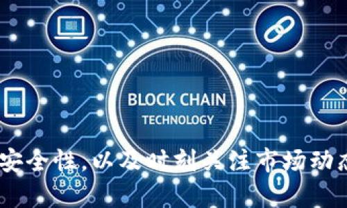   加密货币销售指南：从基础知识到实践策略 / 
 guanjianci 加密货币, 销售, 市场, 投资, 区块链 /guanjianci 

### 加密货币销售概述

加密货币销售是一个越来越引人注目的话题，随着越来越多的人和机构将目光投向这一新兴的金融领域。想要成功销售信息化程度较高的加密货币，你需要了解该行业的基本知识、市场动态、法律法规和销售策略。本文将详细探讨加密货币销售的方方面面，帮助你在这个快速发展的市场中找到自己的定位。

### 1. 理解加密货币

加密货币是一种基于区块链技术的数字货币，利用密码学确保交易的安全性。与传统货币相比，加密货币不受中央银行或政府机构的控制。一些知名的加密货币包括比特币（Bitcoin）、以太坊（Ethereum）和瑞波币（Ripple）。

#### 1.1 加密货币的起源

比特币是第一个加密货币，由一位名为中本聪（Satoshi Nakamoto）的人于2009年推出。此后，越来越多的加密货币相继诞生，形成了一个复杂而多样化的市场。加密货币除了用于交易外，还可以用于投资、融资和开发去中心化应用程序（DApps）等。

#### 1.2 工作机制

区块链是加密货币的核心技术，其通过网络中的多台计算机共同维护一个共享的数字账本，从而确保交易的透明性和不可篡改性。每笔交易都会得到网络节点的验证，安放在一个个数据“块”中，形成链条。

### 2. 如何销售加密货币

销售加密货币有多种方式。无论是个人交易、通过交易平台还是在实体店中销售，加密货币的销售和普通商品的销售相比都存在着独特的挑战和机遇。

#### 2.1 选择销售渠道

- **交易所**: 许多交易平台（如Binance、Coinbase）允许用户直接购买和销售加密货币。这些平台通常会收取交易费用，并提供易于使用的界面，以便新手也能参与其中。

- **P2P平台**: 个人对个人的交易平台（如LocalBitcoins）允许买卖双方直接接触，用户可以根据自己的需求和条件设置交易价格和方式。这种方式灵活多样，适合不同需求的用户。

- **线下交易**: 在某些地区，加密货币的销售也可以通过现金交易直接完成。卖家可以通过社交媒体或口碑宣传自己的货币，用现金与买家交易。

#### 2.2 了解法律法规

在许多国家，加密货币的销售受到法律法规的约束。了解当地相关法律，不仅能够避免潜在的法律风险，还能提升客户的信任度。部分国家要求对加密货币交易进行实名注册、税务申报等，因此，合规性在加密货币销售中显得尤为重要。

### 3. 制定销售策略

销售策略的制定对成功销售加密货币至关重要。以下是一些基本的销售策略：

#### 3.1 定价策略

合理的定价策略不仅可以吸引消费者，还能保证销售者的利润。通常，加密货币的价格会受到多种因素影响，包括市场供需、新闻事件、技术更新等。因此，了解市场动态并进行合理预估非常重要。

#### 3.2 营销推广

现代营销手段对销售加密货币同样适用。利用社交媒体、在线广告、内容营销等手段可以扩大影响力，提升知名度。创建高质量的内容（比如文章、视频、指南等）来吸引潜在客户并解决他们的问题。

#### 3.3 建立信任关系

作为一种新兴市场，加密货币销售面临着信任问题。提供透明的信息、良好的客户服务和售后支持，将有助于提升用户信任感，从而增加销售量。

### 4. 加密货币销售的注意事项

#### 4.1 安全性

加密货币的交易需要格外关注安全性，实施双重身份验证和加密存储等安全措施。用户也应该始终警惕诈骗和虚假交易，提高警惕。

#### 4.2 资金流动管理

销售加密货币后，资金的流动管理至关重要。及时的财务管理，不仅可以提高资金的使用效率，同时也能避免潜在的资金损失。

#### 4.3 跟踪市场动态

加密货币市场的变化非常迅速，因此，及时跟踪市场走势及行业动态，能够帮助销售者做出更加明智的决策。

### 5. 相关问题

为了更深入地了解加密货币销售，以下是五个常见问题及其详细解答。

#### 问题1：有哪些常见的营销渠道可以用于加密货币销售？

ul
    li社交媒体：通过Facebook、Twitter、Instagram等平台进行宣传，吸引潜在客户。/li
    li搜索引擎（）：提高网站在搜索引擎中的排名，吸引更多自然搜索流量。/li
    li邮件营销：为潜在客户提供定期更新和最新信息，提升转化率。/li
    li内容营销：创建高质量的博客文章或视频，吸引目标受众的注意。/li
/ul

营销渠道的选择应结合目标客户群体的特征，制定个性化的策略以实现最佳效果。

#### 问题2：如何确保交易的安全性？

在加密货币销售过程中，交易安全是最重要的一个环节。以下是一些确保安全性的方法：

ul
    li使用安全的钱包：选择信誉良好的加密货币钱包，确保你的资产不受威胁。/li
    li采用双重身份验证：通过多重身份验证程序提高交易的安全性，增加黑客入侵的难度。/li
    li警惕 phishing 攻击：定期检查自己使用的交易平台，避免进入伪造网站。/li
/ul

另外，保持更新关于加密货币安全信息的知识，了解当下的诈骗方式，对于每位交易者而言都是必不可少的。

#### 问题3：市场动态如何影响加密货币的销售？

加密货币市场波动频繁，具有高度的不确定性。以下因素可能影响市场动态及销售：

ul
    li市场情绪：社会舆论、专家意见都会影响市场情绪，进而影响价格波动。/li
    li技术进步：新的技术突破，如以太坊的网络升级，会对市场参与者产生重要影响。/li
    li法律法规：各国对加密货币的监管政策变化可能直接影响投资者的信心和购买决策。/li
/ul

因此，销售者需要时刻关注市场动态，调整自己的销售策略以适应变化。

#### 问题4：如何找到合适的客户群体？

寻找合适的客户群体对于加密货币销售非常重要。一些常见的方法包括：

ul
    li市场调研：通过问卷调查、线上讨论等方式了解目标受众的需求和偏好。/li
    li社交媒体分析：分析社交媒体上的讨论和趋势，寻找到对加密货币感兴趣的用户群体。/li
    li社区参与：通过参与加密货币相关的社区活动，建立联系，扩大人脉。/li
/ul

通过对目标市场的深入了解，可以帮助销售者更好地实现销售目标，提升市场份额。

#### 问题5：加密货币的未来销售趋势是怎样的？

随着技术的不断发展，加密货币的市场潜力巨大，未来销售趋势可能展现出以下特点：

ul
    li正规化：随着越来越多的国家开始接受和推广加密货币，市场将更加规范和透明。/li
    li主流化：更多传统金融机构和大型企业加入加密货币市场，推动其使用的主流化。/li
    li创新商机：随着新技术和应用的出现，新的销售机会也将不断涌现。/li
/ul

因此，紧跟行业发展趋势，适时调整销售策略，将为销售者带来更加广阔的机会。

### 结论

加密货币销售是一个充满挑战和机遇的领域。通过深入理解加密货币的基础知识、选择合适的销售渠道、制定有效的营销策略、确保交易的安全性，以及时刻关注市场动态，销售者可以在这个广阔的市场中取得成功。无论是在投资、交易还是日常使用中，加密货币都将持续发挥着重要的作用。