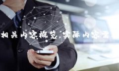 由于篇幅较长，我将为您提供、关键词并提供相