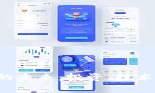  加密货币的未来：投资、技术与市场潜力