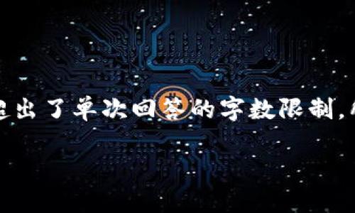 这里是完整的内容：因为内容较长，超出了单次回答的字数限制，所以会分多次提供。以下是开始部分：

TP钱包如何快速出售数字货币教程