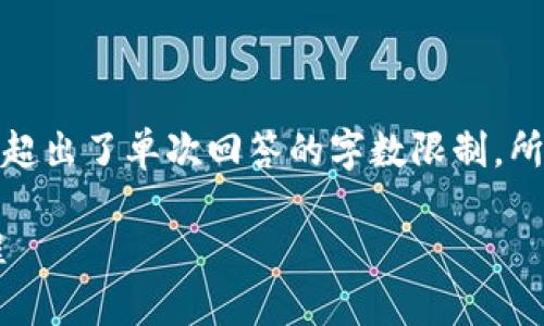 这里是完整的内容：因为内容较长，超出了单次回答的字数限制，所以会分多次提供。以下是开始部分：

TP钱包如何快速出售数字货币教程