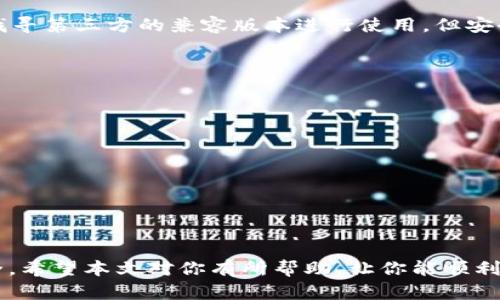 aluoti如何开通TP钱包，快速上手数字资产管理/aluoti
TP钱包,数字钱包,加密货币,区块链,虚拟资产/guanjianci

随着数字货币的迅猛发展，越来越多人开始关注并尝试使用加密货币。TP钱包作为一种流行的数字资产管理工具，其简单、安全的特点吸引了很多用户。如果你对如何开通TP钱包充满疑问，本文将为你提供详尽的指导，帮助你了解TP钱包的使用方法和相关知识。

TP钱包简介
TP钱包是一种轻量级的数字资产钱包，支持多种加密货币，包括但不限于以太坊（ETH）、比特币（BTC）和其他主流代币。TP钱包是基于区块链技术开发的，用户可以通过它来存储、交易和管理自己的数字资产。TP钱包具有去中心化、安全性高、匿名性强等特点，使其成为用户进行数字资产交易和管理的理想工具。

如何下载和安装TP钱包
开通TP钱包的第一步是下载并安装应用程序。你可以在TP钱包的官方网站或各大应用商店（如Apple App Store或Google Play）中找到最新的版本。以下是具体步骤：
ul
    listrong访问官网或应用商店：/strong通过网页浏览器打开TP钱包的官方网站，或者在你的智能手机上打开应用商店。/li
    listrong下载应用：/strong在官网上选择适合你操作系统的版本（iOS或Android），在应用商店中搜索“TP钱包”并下载安装。/li
    listrong安装：/strong根据提示完成安装，点击应用程序图标打开TP钱包。/li
/ul

如何注册TP钱包账户
下载并安装TP钱包后，接下来需要注册一个账户。这个过程相对简单，但需要注意保护个人信息和私钥安全。以下是详细步骤：
ul
    listrong打开TP钱包应用：/strong点击应用图标，进入主界面。/li
    listrong选择“创建钱包”：/strong如果你还没有账户，选择“创建钱包”选项。/li
    listrong设定账户名称和密码：/strong输入一个易于记忆的账户名称和强密码。确保密码包含字母、数字和特殊字符，增强安全性。/li
    listrong备份助记词：/strongTP钱包会生成12个助记词，用于恢复钱包。一定要将这些助记词备份到安全的地方，不要随意分享。保留私人助记词是确保安全的关键步骤。/li
/ul

如何使用TP钱包进行交易
完成注册后，你就可以开始使用TP钱包进行交易了。以下是如何使用TP钱包进行加密货币的发送和接收：

h4接收加密货币/h4
1. 在首页中，点击“接收”选项。
2. 系统会生成一个二维码和地址，分享这个二维码或者地址给需要转账的人。
3. 一旦对方完成转账，资金会自动到达你的TP钱包。

h4发送加密货币/h4
1. 在首页中，点击“发送”选项。
2. 输入对方的地址和想要发送的数量，确认信息无误后，输入你的密码进行确认。
3. 点击“确认”按钮，系统会处理交易，几分钟后即可完成。

TP钱包安全性分析
在使用TP钱包过程中，安全性是最重要的考虑因素之一。TP钱包采用多种安全措施来保护用户信息和资产：
ul
    listrong去中心化存储：/strong用户的私钥存储在本地设备中，服务器不会存储用户的私钥，降低了集中管理带来的风险。/li
    listrong助记词保护：/strong用户在创建钱包时生成的助记词，只有用户自己掌握，提高了私钥的安全性。/li
    listrong多重签名： /strong一些交易可以设置多重签名验证，提高资金安全。/li
/ul

TP钱包的常见问题解答

h41. TP钱包是否支持多种加密货币？/h4
答案是肯定的。TP钱包支持多种主流加密货币，包括比特币、以太坊、萤石币及各类ERC20代币，用户可以在同一钱包中方便地管理不同类型的数字资产。这一功能使得TP钱包成为加密货币投资者的理想选择。
另外，TP钱包常常会更新以支持新的数字货币和协议，因此用户应该定期查看更新，确保自己能够管理所有他们拥有的加密资产。

h42. TP钱包的助记词丢失了该怎么办？/h4
助记词是恢复TP钱包的唯一途径，如果丢失很可能会导致资产无法找回。因此，用户需要妥善保管助记词。若丢失，建议用户立即停止所有交易，并尝试通过有备份的助记词进入钱包。具体步骤如下：
ul
    listrong寻找备份：/strong查看安全存放助记词的地点，如物理书面记录、密码管理软件等。/li
    listrong寻求专业帮助：/strong若找不到备份，但钱包里资产价值重大，可以考虑寻求专业的区块链安全服务公司帮助恢复。/li
    listrong及时止损：/strong若仍未恢复，应停止向该钱包转账，避免资产损失。/li
/ul

h43. 如何确保TP钱包的安全？/h4
用户可以通过以下几种方式增强TP钱包的安全性：
ul
    listrong定期更新：/strong确保TP钱包是最新版本，开发团队不断推出安全补丁。/li
    listrong使用强密码：/strong设置复杂密码，并定期更换，提高破解难度。/li
    listrong启用双重验证：/strong如果TP钱包支持双重验证，务必启用。/li
/ul
此外，不要在公共网络下使用TP钱包，确保在安全的网络环境中进行交易。

h44. TP钱包可以在电脑上使用吗？/h4
目前TP钱包主要是为移动设备开发的应用程序，支持Android和iOS系统，尚未推出PC版客户端。不过，用户可以通过手机的浏览器或者找寻第三方的兼容版本进行使用，但安全性可能无法得到保证。因此，建议用户通过手机的原生APP进行操作。

h45. 为什么我的资金在TP钱包中未到账？/h4
资金未到账可能有多种原因，有一些常见的情况：
ul
    listrong网络拥堵：/strong加密货币交易受到区块链网络状况的影响，若网络拥堵，转账可能会延迟。/li
    listrong汇款地址错误：/strong确保你发送的地址是正确的，避免因输入错误造成资金丢失的情况。/li
    listrong交易未被确认：/strong交易需要通过矿工确认，支付的手续费过低可能会导致交易被延迟。/li
/ul
若长时间未到账，可以通过区块链浏览器查询交易状态，或联系TP钱包客服了解情况。
 

综上所述，TP钱包的使用相比其他钱包工具来说，操作简单且功能多样，但用户在使用过程中仍需保持警惕，确保个人信息和资产的安全。希望本文对你有所帮助，让你能顺利开通并使用TP钱包。