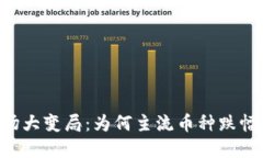 2023年加密货币市场大变局