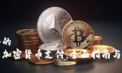 思考一个的如何使用加密