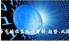 美国加密货币市场收益统