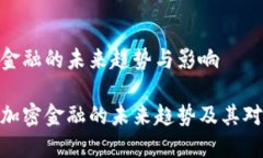 数字货币与加密金融的未