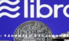 Gucci 开启加密货币支付：