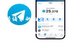 以下是您所请求的内容：