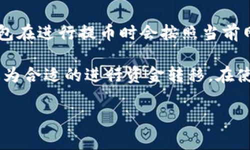   TP钱包网站无法访问的原因及解决办法 / 
 guanjianci TP钱包, 网站无法访问, 解决办法, 网络问题, 钱包安全 /guanjianci 

TP钱包是一款流行的数字货币钱包，用户可以用它来存储、管理和交易各种加密货币。然而，许多用户在使用TP钱包时会遇到网站无法访问的问题。这个问题可能会让用户感到不安，因为他们可能无法访问自己的资金或进行交易。本文将探讨TP钱包网站无法访问的原因，并给出具体的解决办法。同时，我们还会围绕这个话题回答几个可能相关的问题，以帮助用户更全面地理解和解决问题。

TP钱包网站无法访问的原因

TP钱包网站无法访问的原因有很多，下面列出了一些常见的原因：

1. 网络连接问题：这是最常见的原因之一。用户的网络连接质量可能会影响他们对TP钱包网站的访问。如果网络信号不佳或者网络断开，那么用户将无法访问网站。

2. 网站维护或故障：有时，TP钱包网站可能会进行维护或出现故障，这会导致用户无法访问。这个原因通常是暂时的，通常会在短时间内得到解决。

3. 防火墙或安全软件拦截：某些安全软件或防火墙可能会错误地将TP钱包网站识别为不安全网站，从而阻止用户进行访问。

4. DNS问题：域名系统（DNS）问题可能会导致用户无法正常解析TP钱包网站的地址，从而无法访问。

5. 浏览器兼容性：某些浏览器可能与TP钱包网站不兼容，导致用户无法正常访问。

解决TP钱包网站无法访问的问题

针对以上可能的原因，我们为用户提供了一些解决方案：

1. 检查网络连接：用户首先需要确认自己的网络连接是否正常。可以尝试访问其他网站来判断网络状况。如果网络连接不良，用户可以尝试重启网络路由器或联系网络服务提供商。

2. 等待网站维护完成：如果TP钱包官网正在维护，用户需要耐心等待。在这种情况下，用户可以查看TP钱包的社交媒体或官方网站获取更新信息。

3. 检查防火墙和安全软件设置：用户应检查自己使用的防火墙或安全软件设置，确保TP钱包网站没有被误判为不安全网站。可以考虑暂时禁用这些软件，看看能否正常访问。

4. 更改DNS设置：如果怀疑是DNS问题，可以尝试使用公共DNS例如Google的8.8.8.8，或者将DNS设置改为OpenDNS的208.67.222.222。

5. 尝试不同的浏览器：如果使用某个浏览器无法访问TP钱包网站，用户可以尝试在其他浏览器中打开TP钱包网站，如Chrome、Firefox、Safari等。

问题一：如何确保TP钱包的安全性？

确保TP钱包的安全性是用户最关心的问题之一。首先，用户应该使用强密码并定期更改。尽可能不要在多个网站上使用相同的密码，像字母、数字、符号的组合可以提升密码的安全性。其次，用户可以开启双重身份验证（2FA），这是进一步增加安全性的好方法。它要求用户在登录时输入动态验证码，从而即使在密码被盗的情况下也能保护账户安全。

此外，保持设备和钱包应用程序的更新也是非常重要的。更新通常包含安全补丁，可以修复已知的漏洞。而且，用户在使用TP钱包时要保持警惕，不要在公共Wi-Fi环境下进行交易或登录，因为公共网络容易受到攻击。

最后，用户也可以选择冷钱包存储大部分资产。冷钱包是离线存储，可以极大地降低被黑客攻击的风险。用户可以定期检查自己的钱包活动，有异常之后及时处理。

问题二：如果TP钱包丢失，应该怎么办？

如果TP钱包丢失，用户首先要尽量回忆最后一次使用时的情况，如果有备份，可以尝试从备份中恢复。如果备份也是丢失的，那么用户可能会面临资金无法找回的风险，尤其是在没有助记词或者私钥的情况下。

用户在使用TP钱包时，务必要保管好助记词和私钥。这些是恢复钱包的唯一途径，应该采用安全的存储方式来保存，如写在纸上并妥善保管、使用加密的数字化存储等。多重备份也是明智之举，确保在一个备份丢失时还有其他备份可以使用。

在发现钱包丢失的情况下，用户应尽快更改与钱包相关联的周边账户密码，并开启多重身份验证。如果使用了某种方式来追踪交易记录，也可以查看交易历史，看看是否有人尝试进行未授权的转账。

问题三：TP钱包如何充值和提现？

TP钱包的充值过程一般分为选择货币、获取充值地址、进行转账三步。首先，用户需要在TP钱包中选择想要充值的数字货币，点击“充值”后会生成相应的充值地址。用户可以通过其他交易所或者钱包将资金发送到这个地址，等待网络确认后，款项就会自动到账。

至于提现，用户需要点击“提现”，填写要提取的金额，并输入目标钱包的地址，确认无误后提交请求。提现通常也需要一定的网络确认时间，具体速度取决于网络状况。在提现设置中，用户可以选择适合自己的手续费和确认时长。

问题四：TP钱包支持哪些数字货币？

TP钱包兼容多种数字货币，包括主流的比特币、以太坊、波场、瑞波等。在支持的货币清单中，用户可以根据自己的需求添加和管理不同的资产。此外，TP钱包也经常进行更新，增加新的货币支持。用户可以在钱包的官方网站上查看最新的支持列表，并关注未来可能的更新。

同时，针对新兴的和小众的币种，用户应当具备一定的风险意识。在选择添加之前，最好查阅相关的项目和团队信息，确保资金的安全。

问题五：TP钱包是否有手续费？

TP钱包的手续费问题是用户在使用数字钱包时常常会关注的话题。提现和充值时，可能会涉及到交易费用，但具体的费用会根据不同的交易所和网络状况有所不同。一般而言，TP钱包在进行提币时会按照当前网络的拥塞情况计算手续费，而充值通常是免费但是可能会受到网络费用的影响。

用户在进行交易时，建议先查看当前的手续费设置，这是因为波动性会导致交易费有所不同，务必做到心中有数。同时，用户也应在进行大额交易前多比较不同平台的费率，以选择最为合适的进行资金转移。在使用数字货币时，了解清楚手续费政策可以帮助用户更好地管理资产。

希望以上内容能够帮助到您解决TP钱包网站无法访问的问题，并为您在使用TP钱包时提供有用的信息。