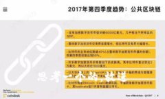 思考一个的，放进