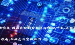 内容较长，不适合一次完