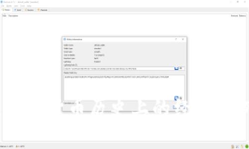 深入解析：加密货币历史上的经典案例与其影响