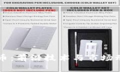 富士通加密货币：前沿技